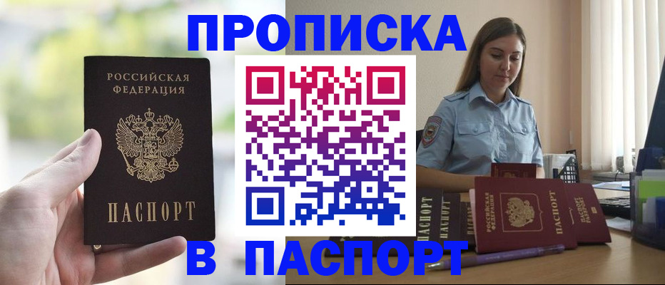 прописка в Магнитогорске